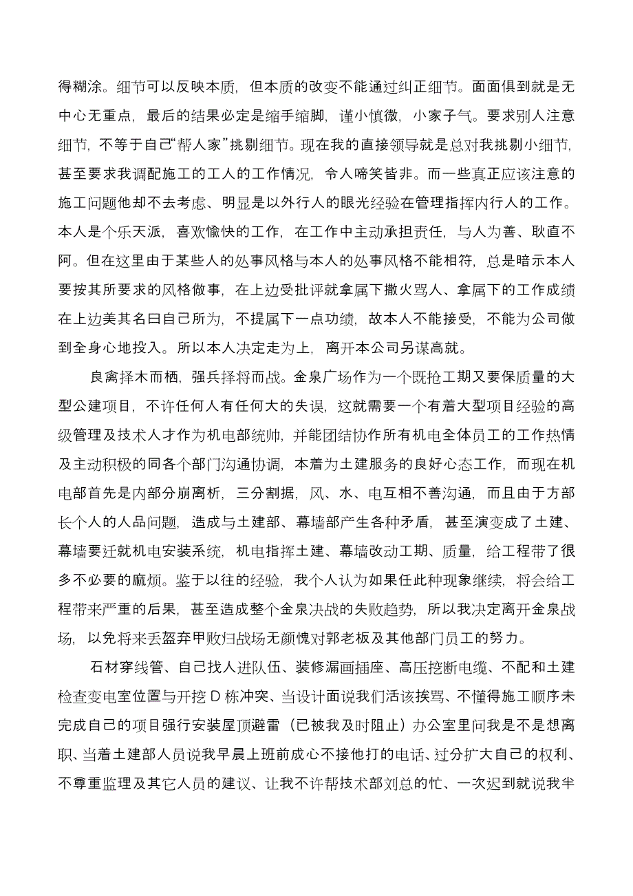 xx年电气工程师辞职申请书_第3页