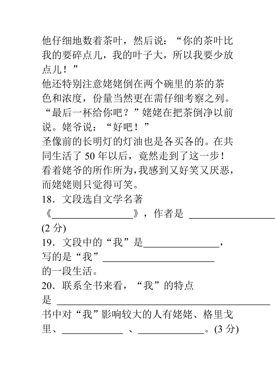 名著阅读《童年》.doc_第3页