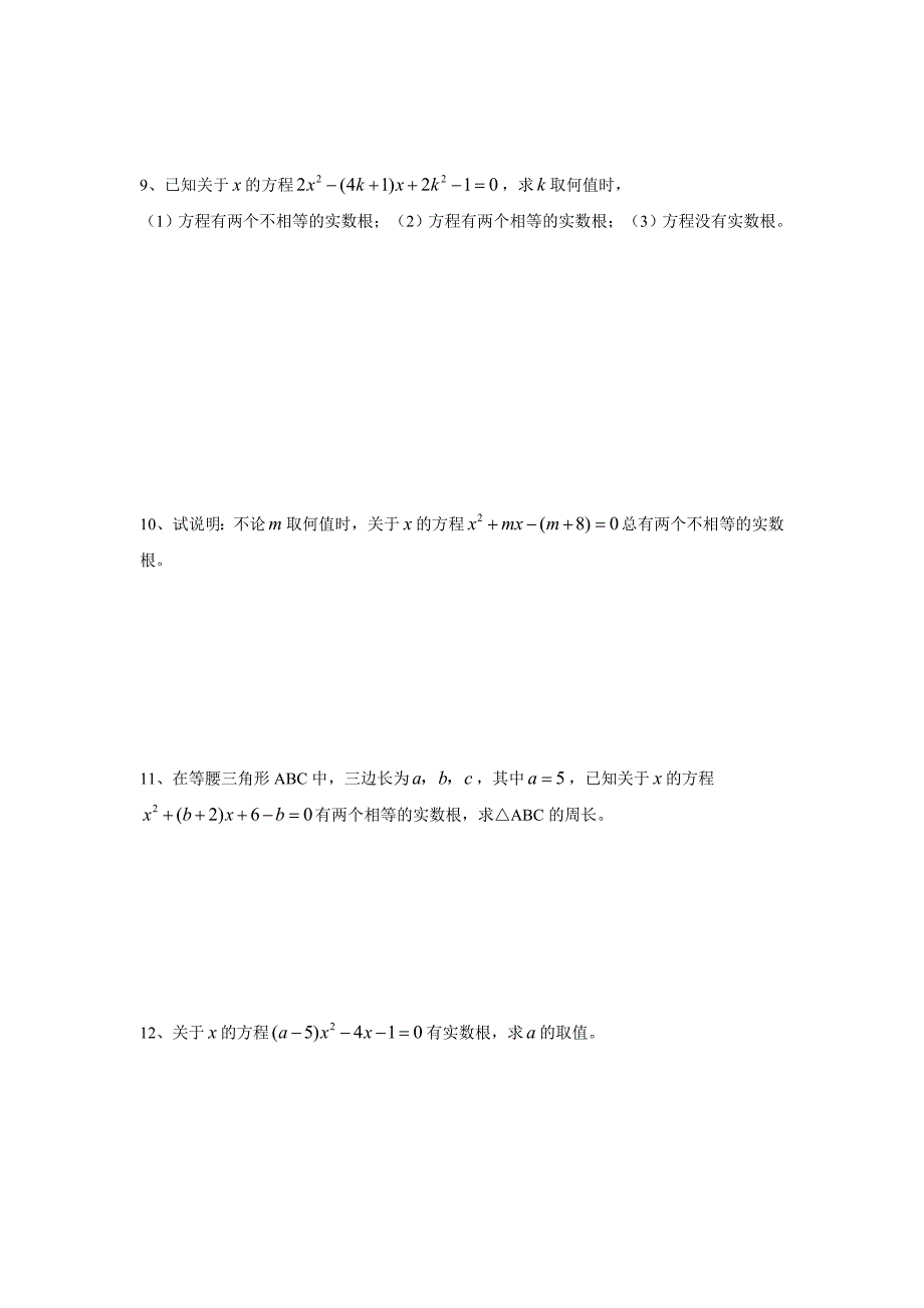 九年级数学上学期一元二次方程根的判别式_第2页