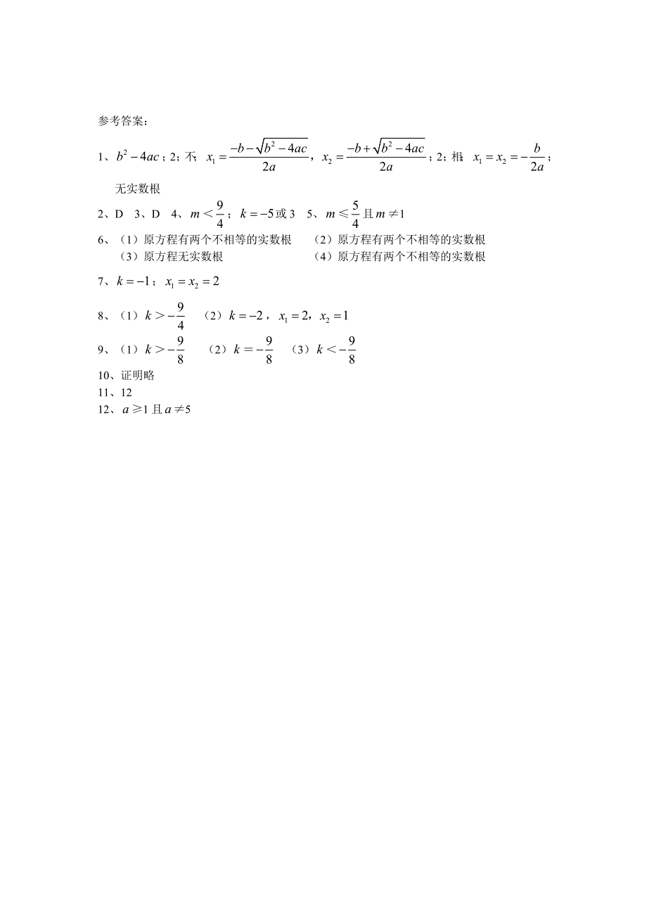 九年级数学上学期一元二次方程根的判别式_第3页