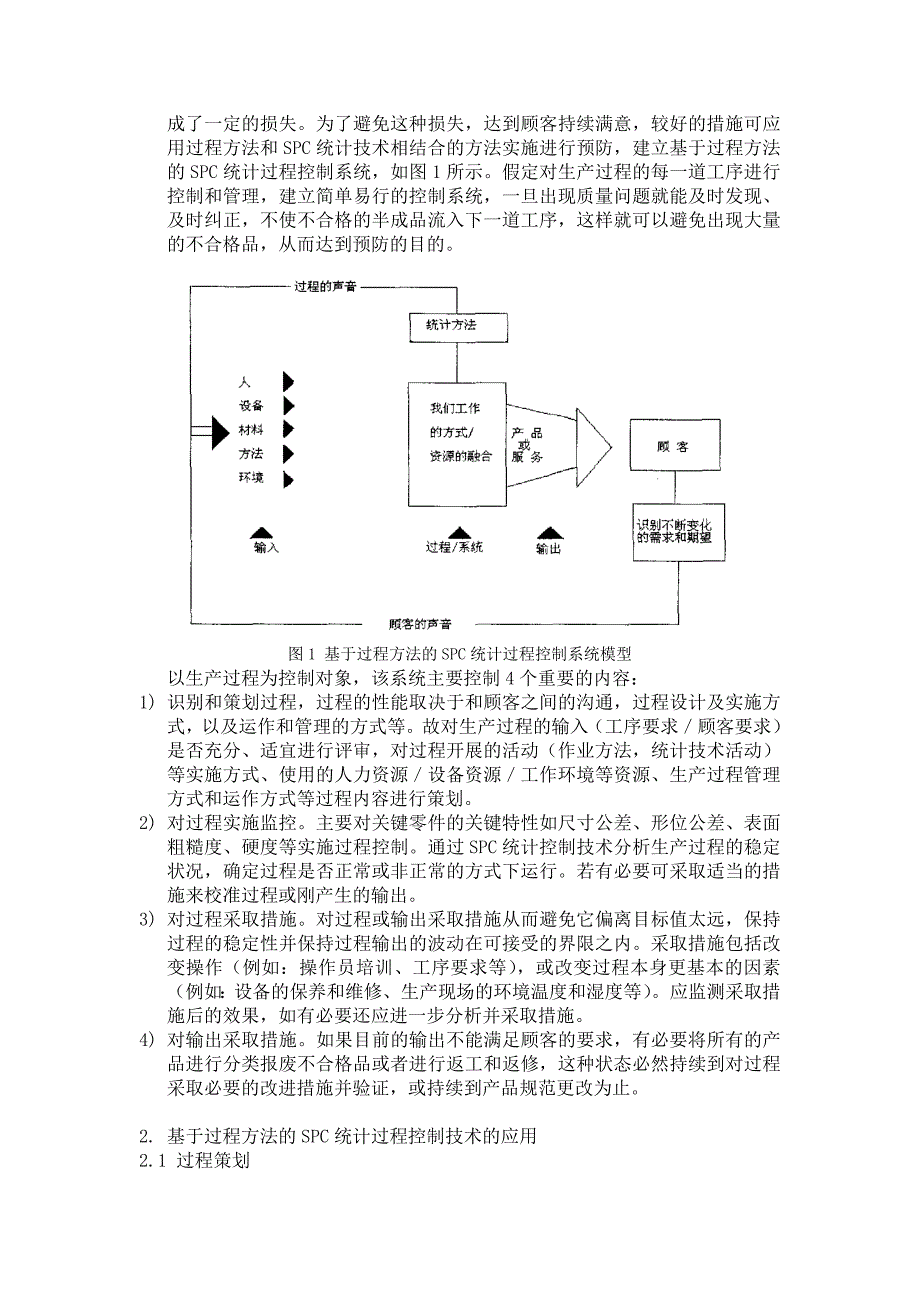 自动化前言讲座_第2页