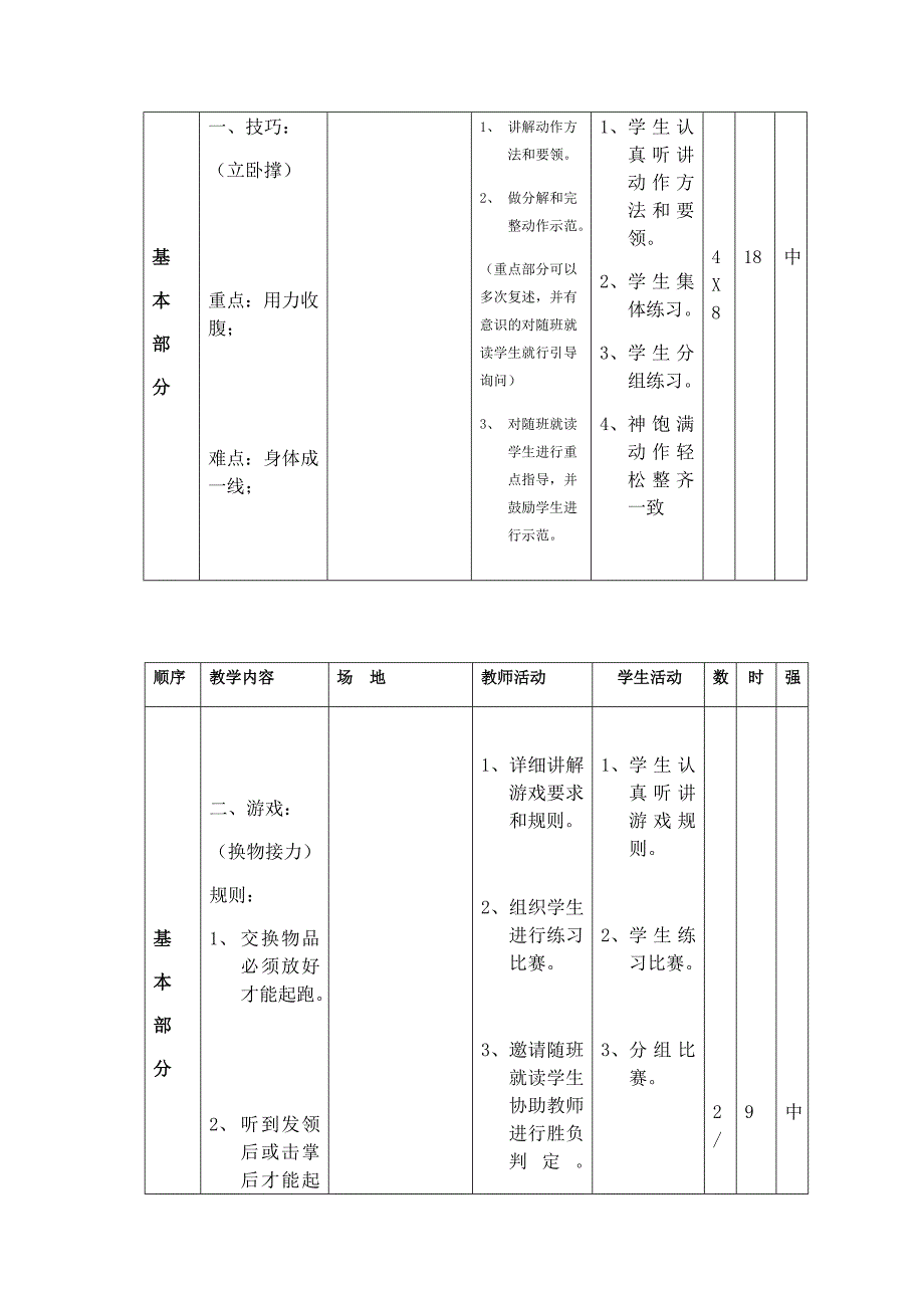 大界完小融合教育体育课教学教案.docx_第2页