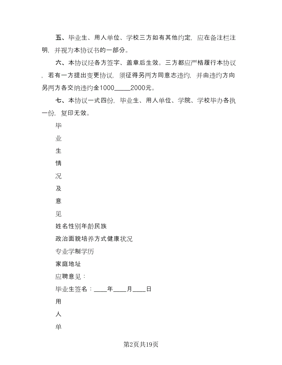 毕业生三方协议简易标准范本（8篇）_第2页