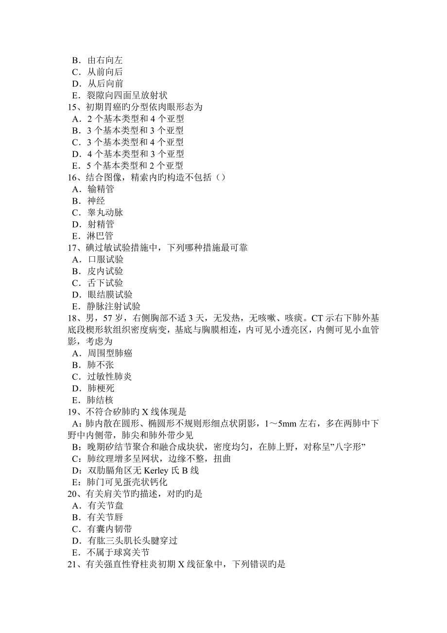 2023年安徽省上半年初级主治医师放射科模拟试题_第3页