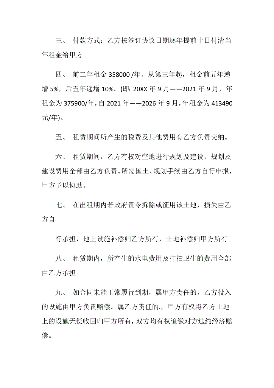 简单的空地租赁合同范本3篇_第4页