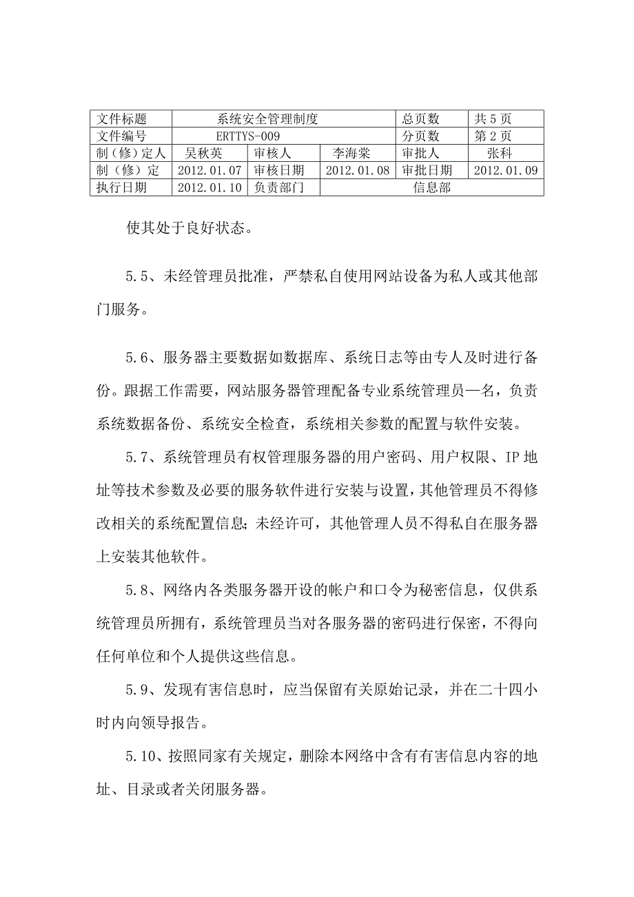 系统安全管理机构及制度.doc_第4页