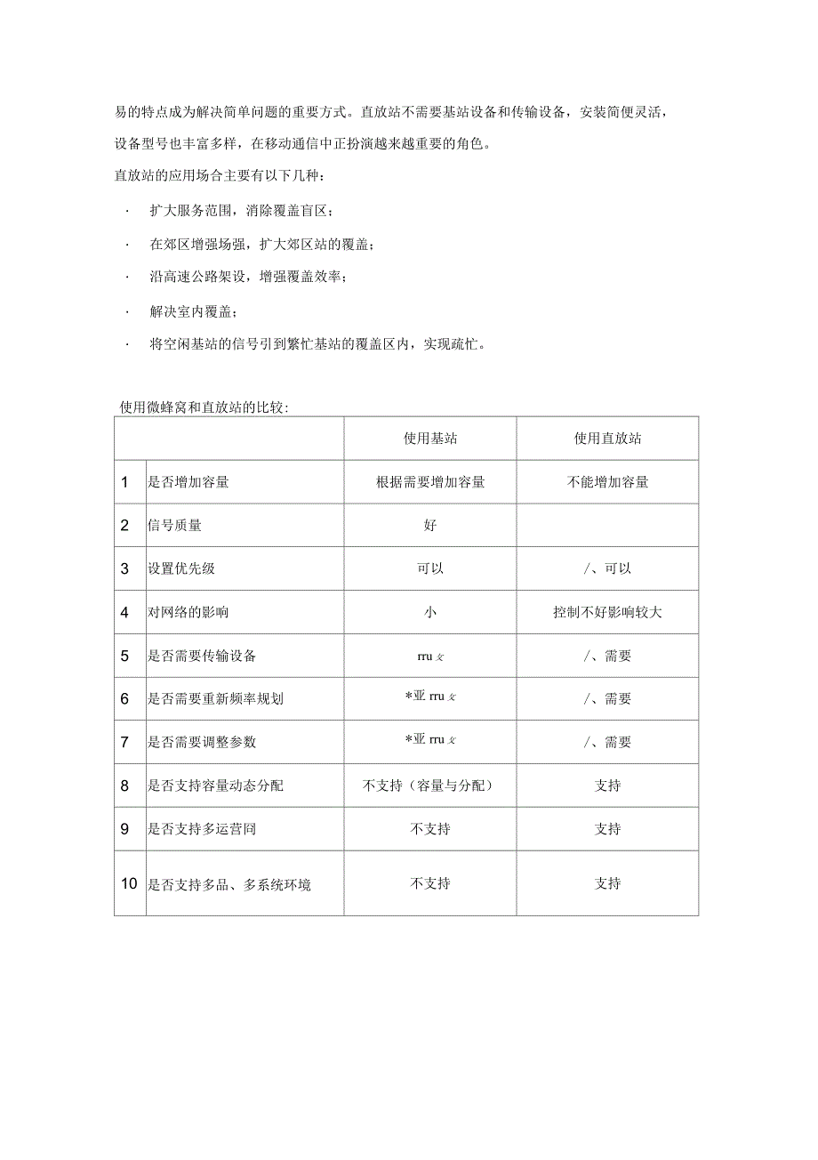 移动通信室内覆盖技术_第3页