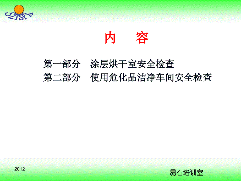 涂层烘干与洁净厂房安全检查_第2页