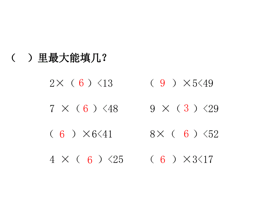 试商二年级下册-(最新版-修订)ppt课件_第2页