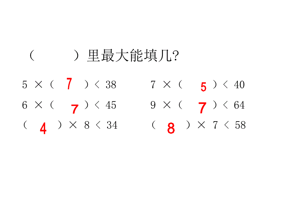 试商二年级下册-(最新版-修订)ppt课件_第3页