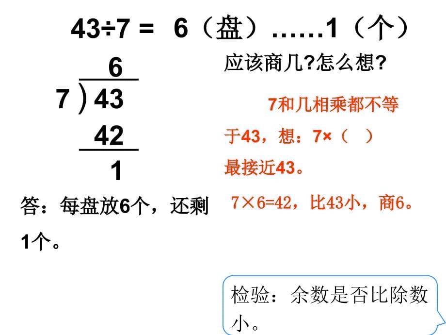 试商二年级下册-(最新版-修订)ppt课件_第5页