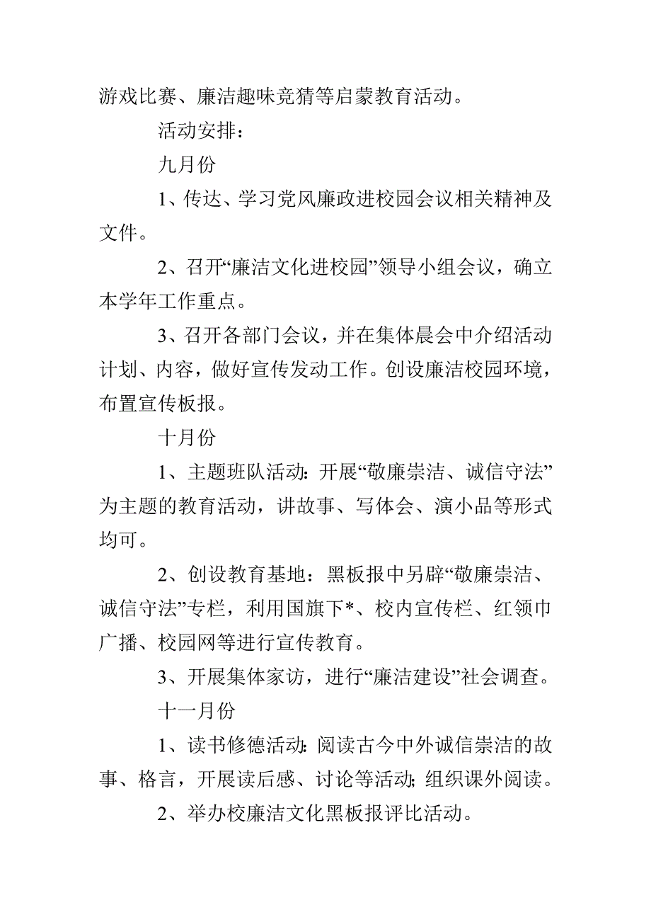 廉洁文化进校园教育活动计划_第4页