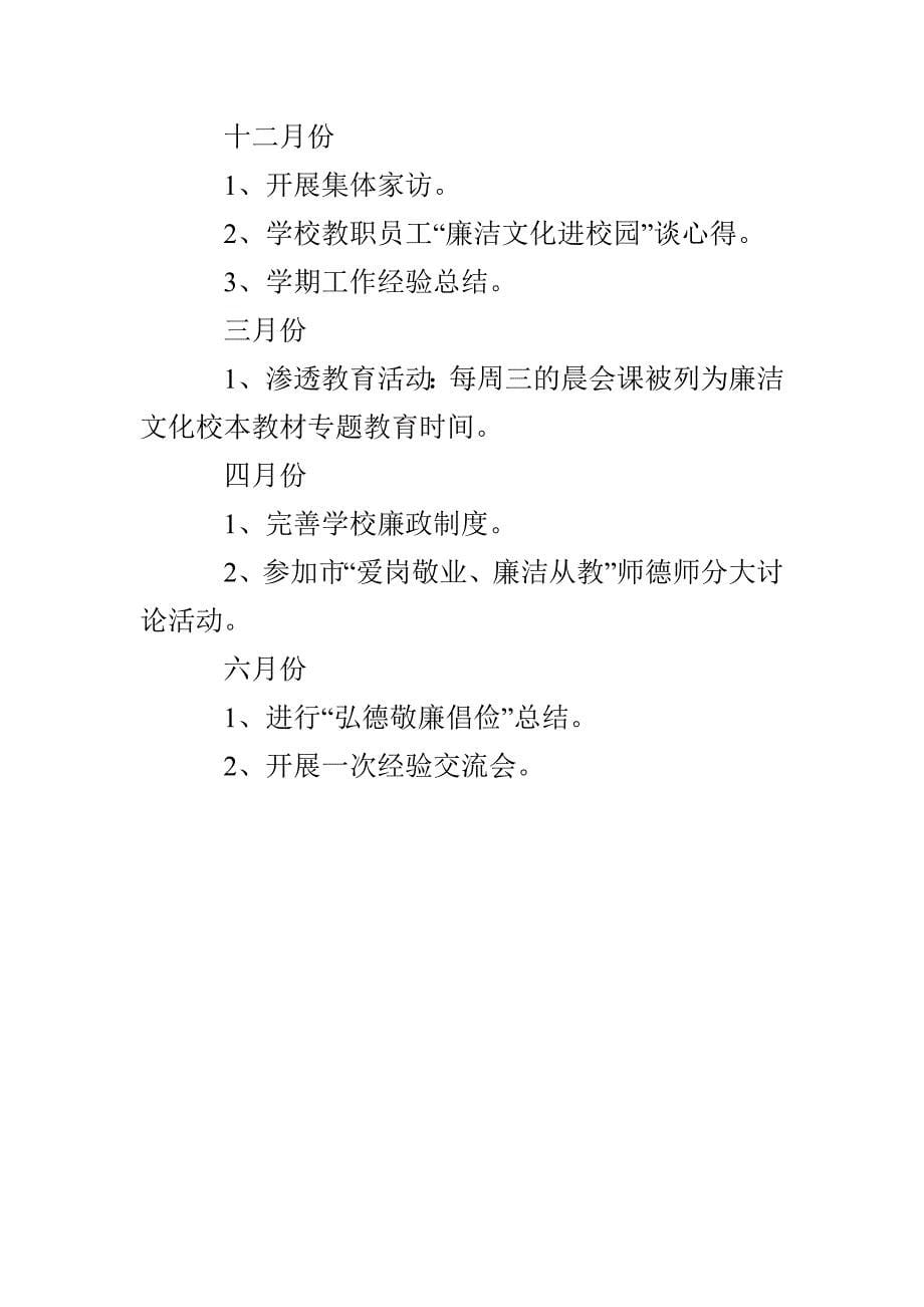 廉洁文化进校园教育活动计划_第5页