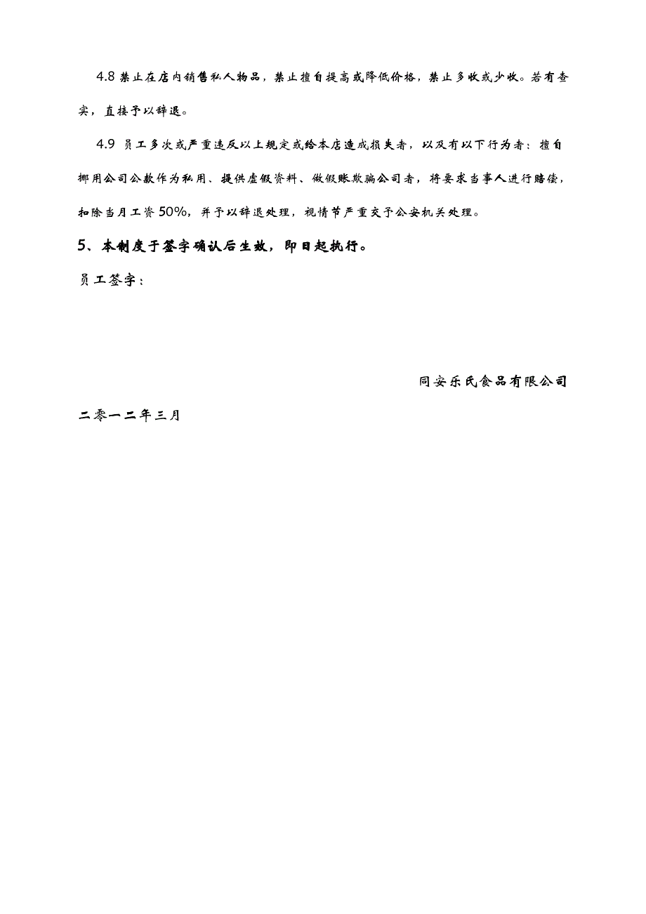 咖啡店管理制度及职责_第3页