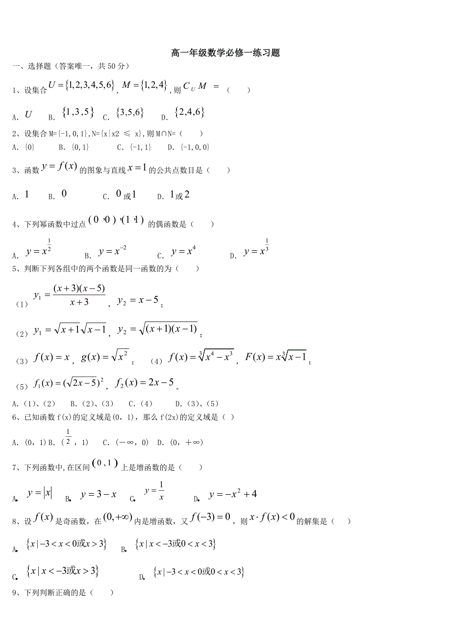 数学必修一练习题_第1页