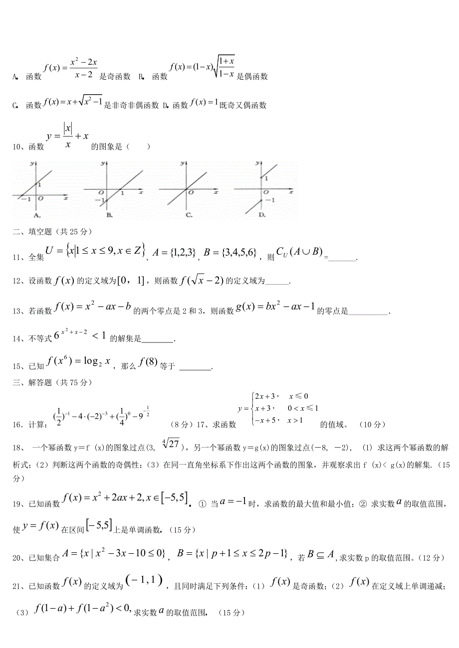 数学必修一练习题_第2页