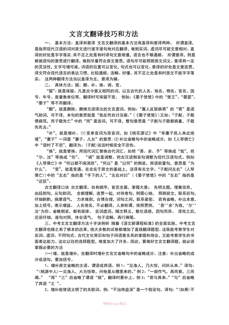 文言文翻译技巧和方法_第1页