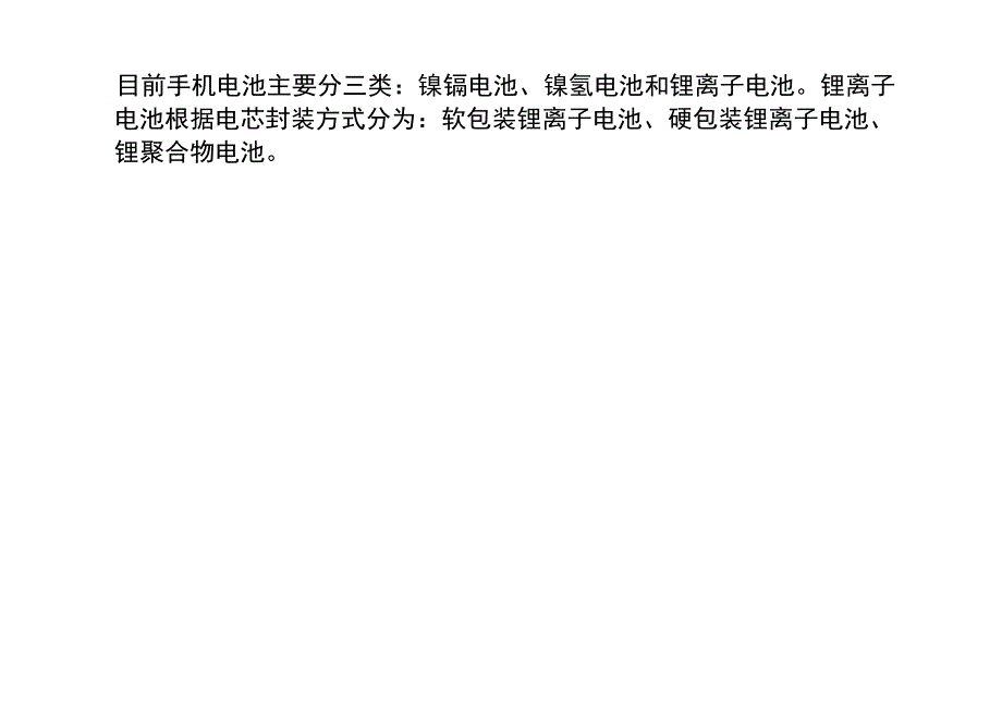 电池的分类及特点_第1页