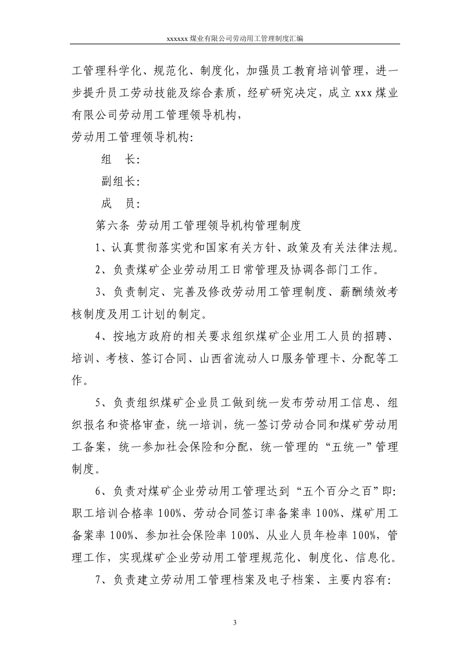 某煤业有限公司劳动用工管理制度汇编_第3页