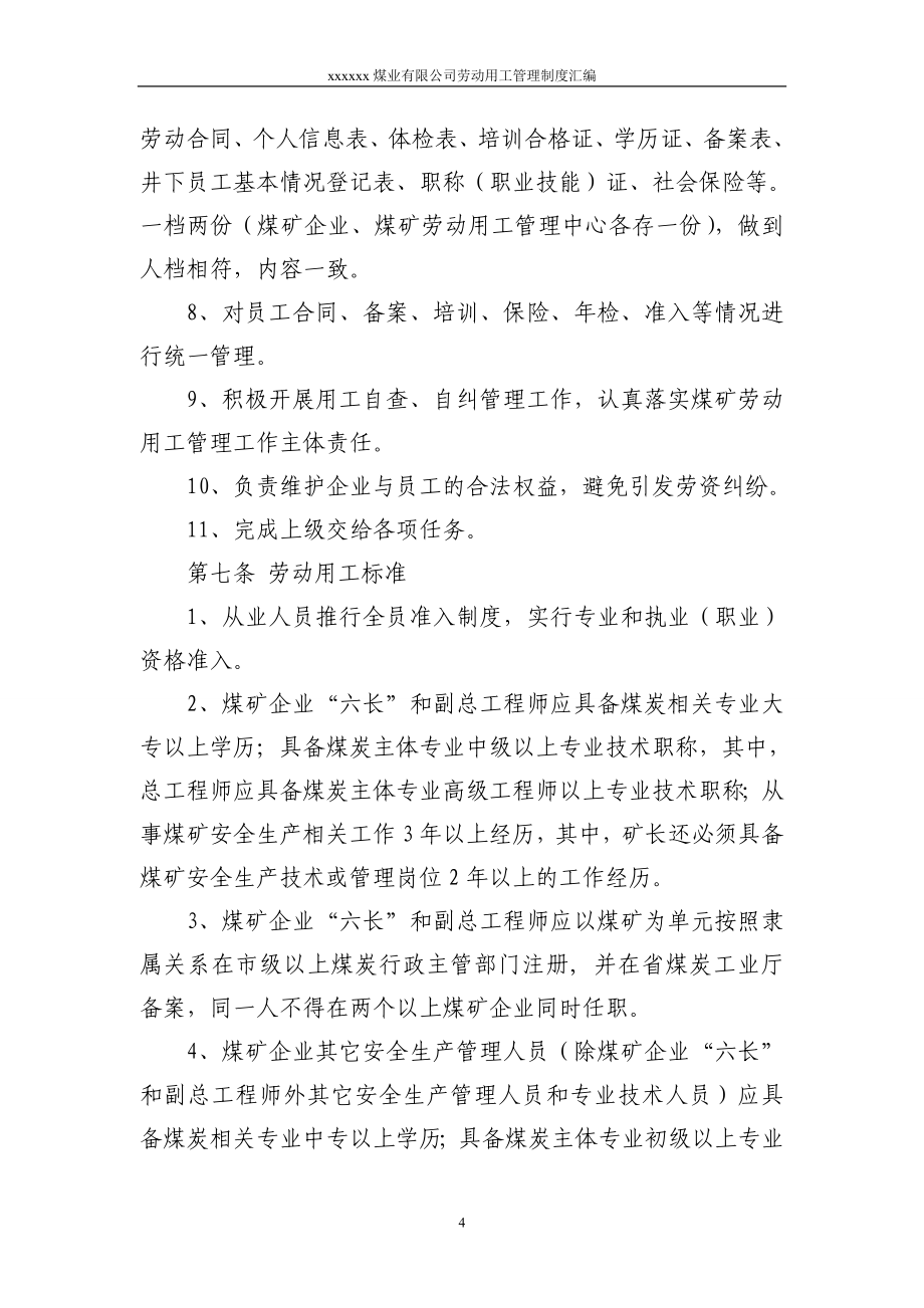 某煤业有限公司劳动用工管理制度汇编_第4页