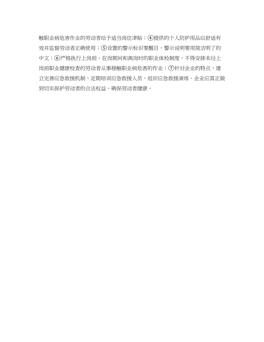 2023年《安全管理职业卫生》之对某企业职工职业卫生知行调查.docx_第4页