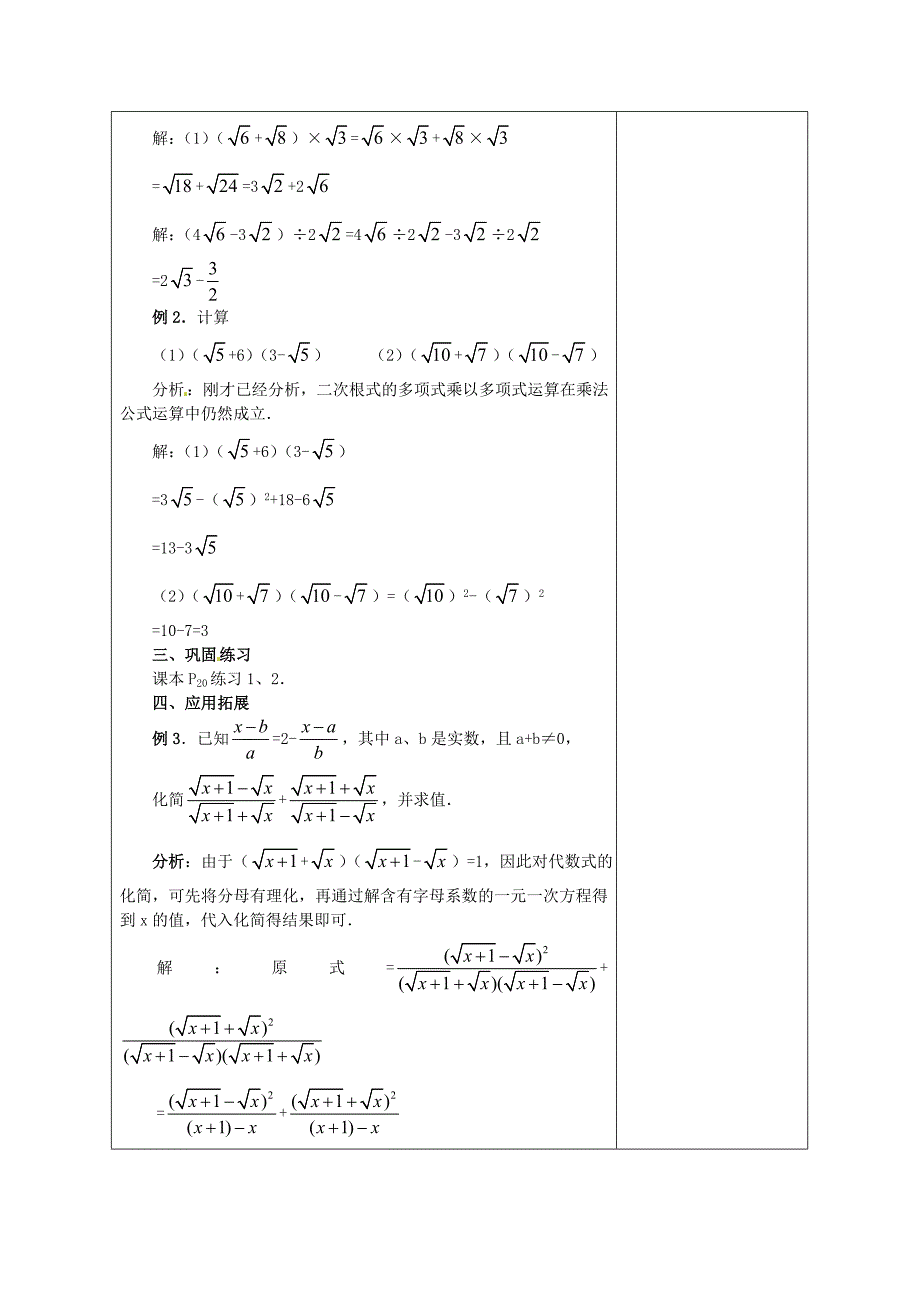 精修版九年级数学上册 21.3二次根式的加减第3课时教案 人教版_第2页