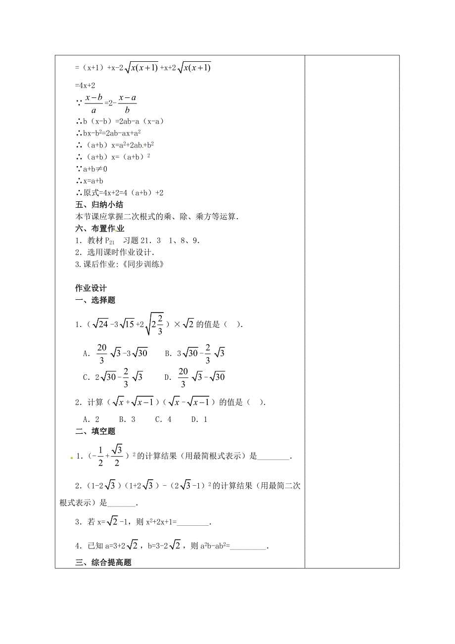 精修版九年级数学上册 21.3二次根式的加减第3课时教案 人教版_第3页