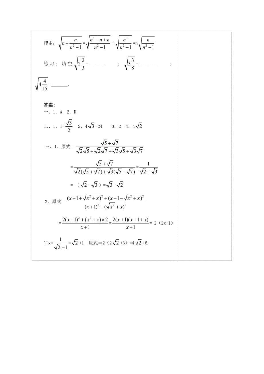 精修版九年级数学上册 21.3二次根式的加减第3课时教案 人教版_第5页