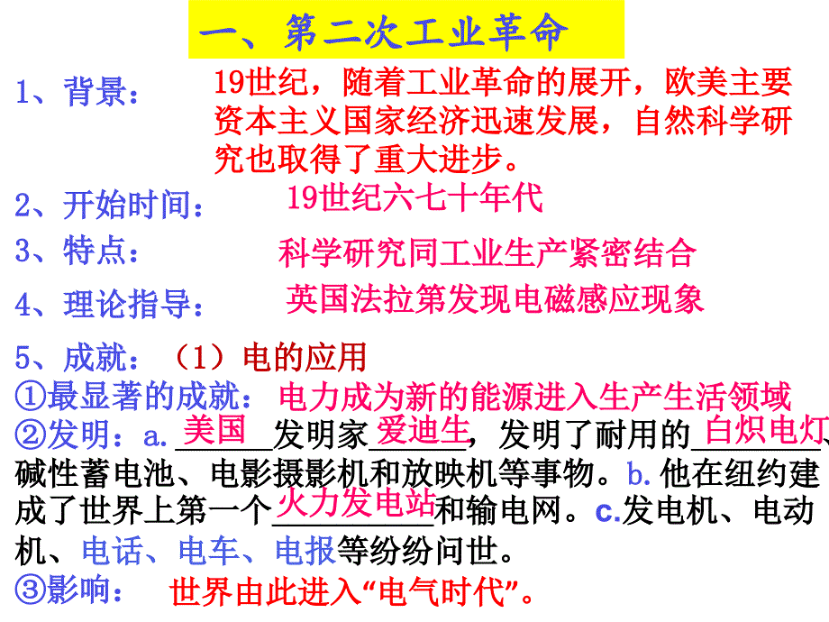 人教部编版九年级历史下册第二单元第二次工业革命和近代科学文化复习课件_第3页