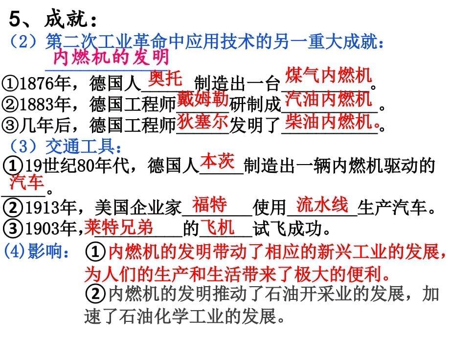 人教部编版九年级历史下册第二单元第二次工业革命和近代科学文化复习课件_第5页