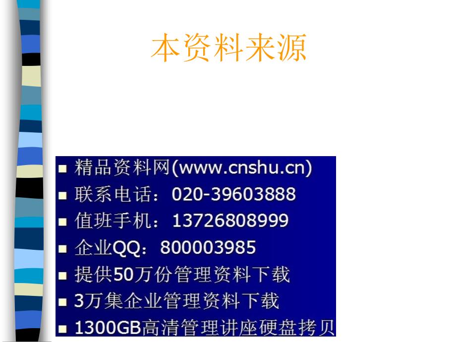 房地产企业纳税风险防范意识讲义ppt56页课件_第4页