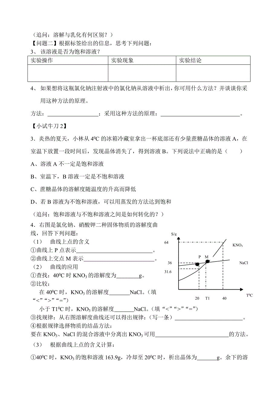 第六章溶解现象复习.doc_第2页