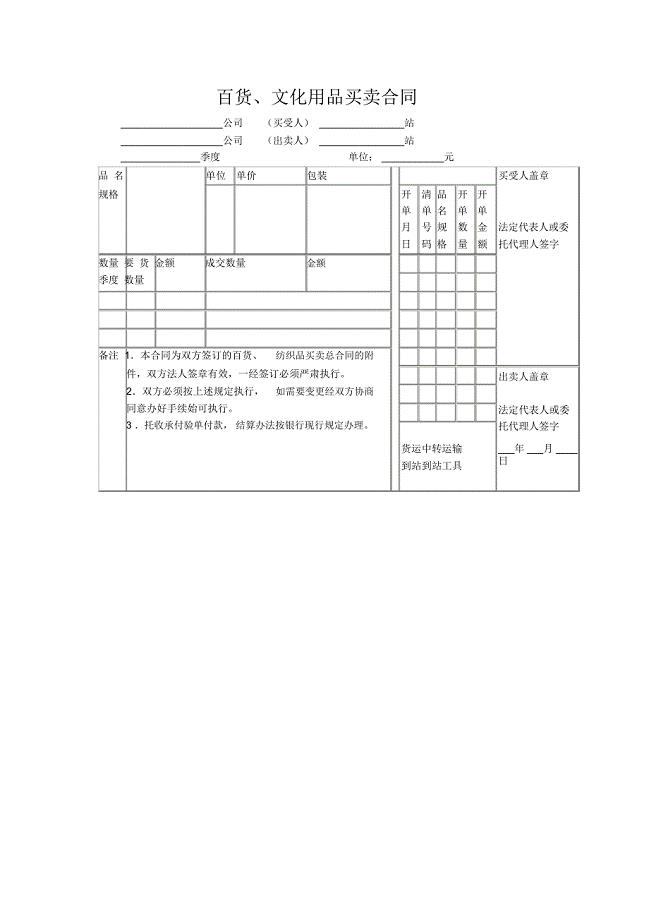 百货、文化用品买卖合同