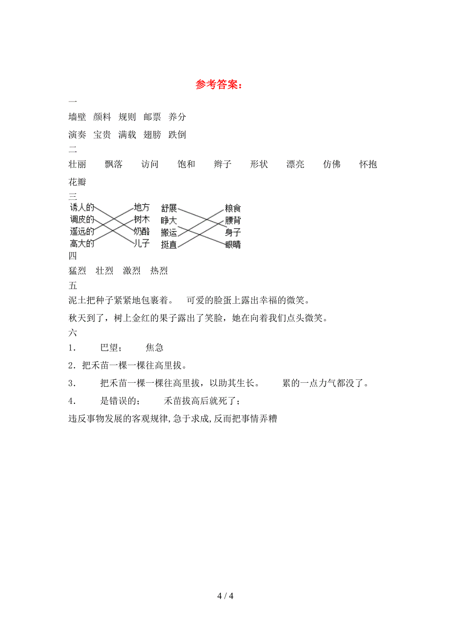 2021年三年级语文下册期末试卷(精编).doc_第4页