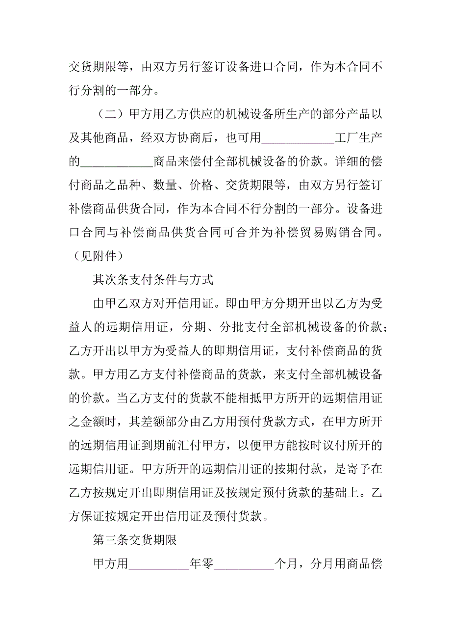 2023年中外补偿贸易合同9篇_第2页