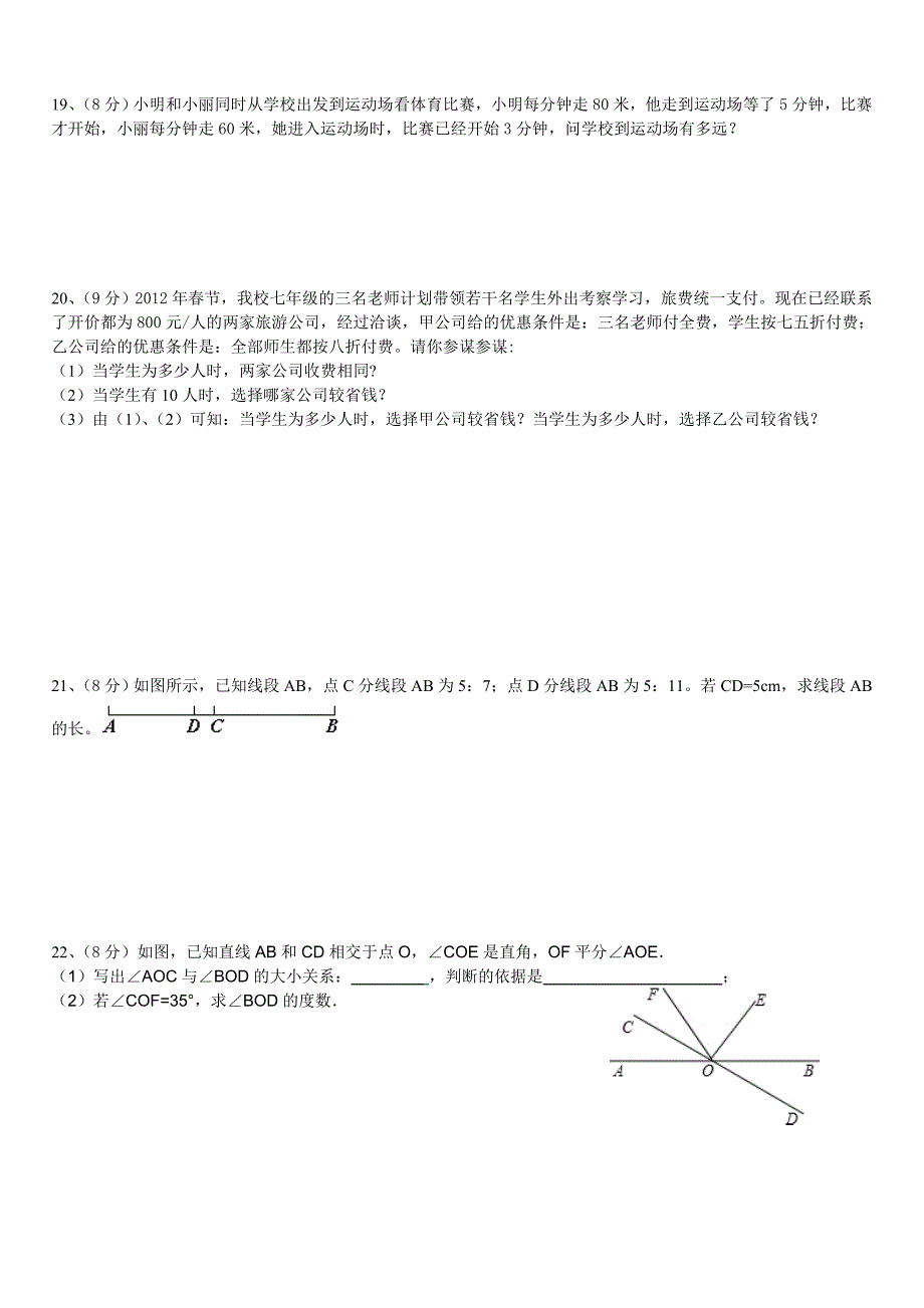 七年级数学(上)小练习12(答案白色字体)_第2页