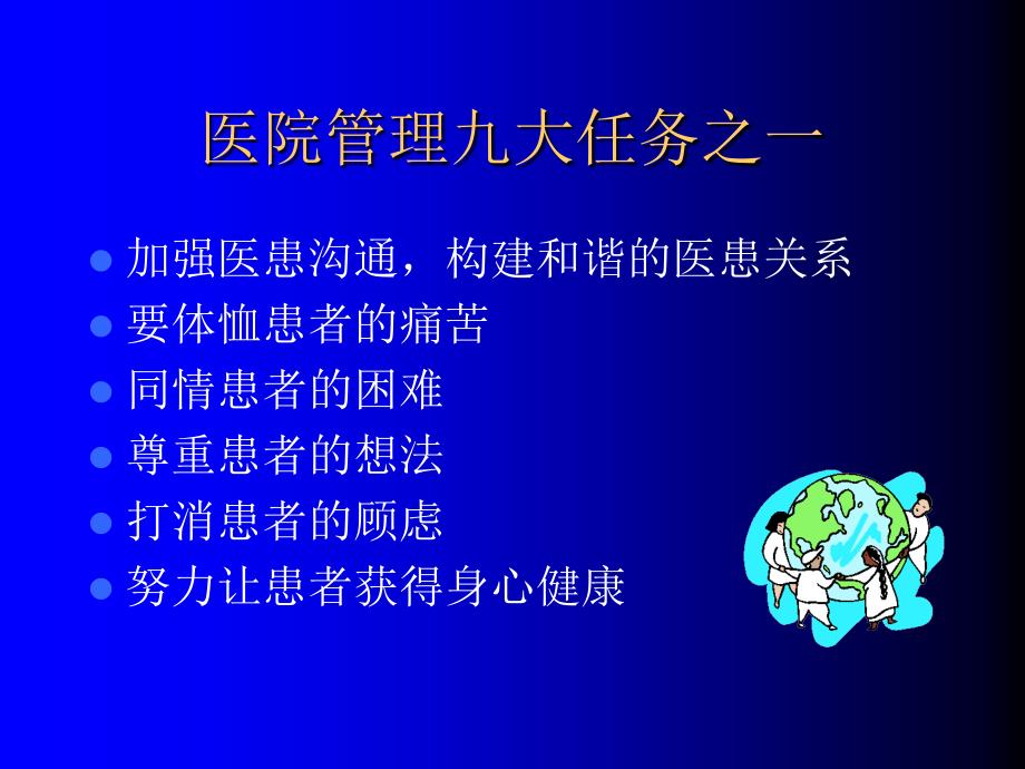 最新医患有效沟通的意义及做法ppt课件_第2页