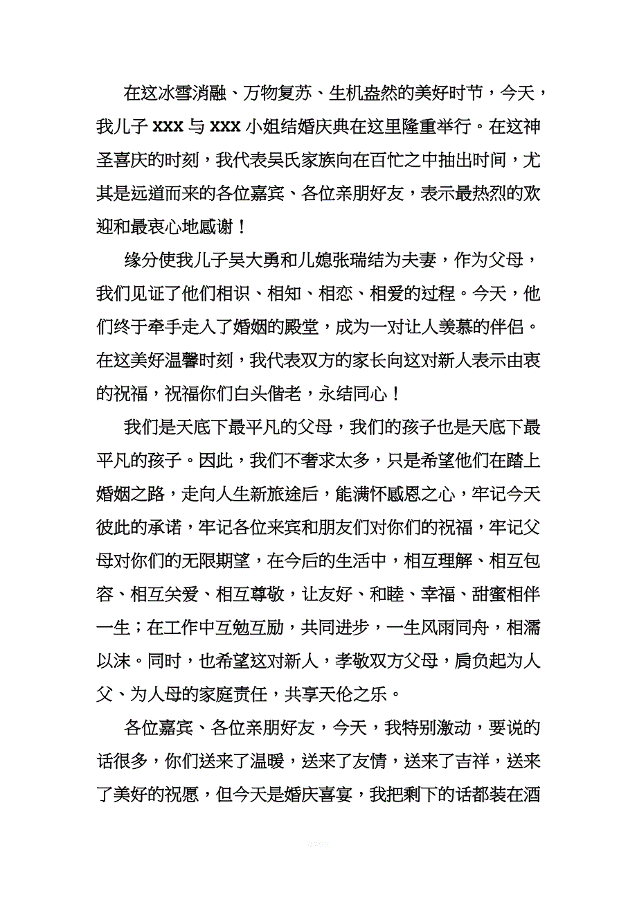 关于男方家长婚礼致辞.doc_第2页