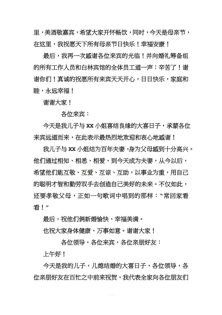 关于男方家长婚礼致辞.doc_第3页