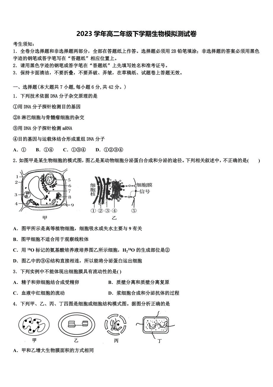 甘肃省临夏地区夏河中学2023学年生物高二下期末综合测试试题（含解析）.doc_第1页