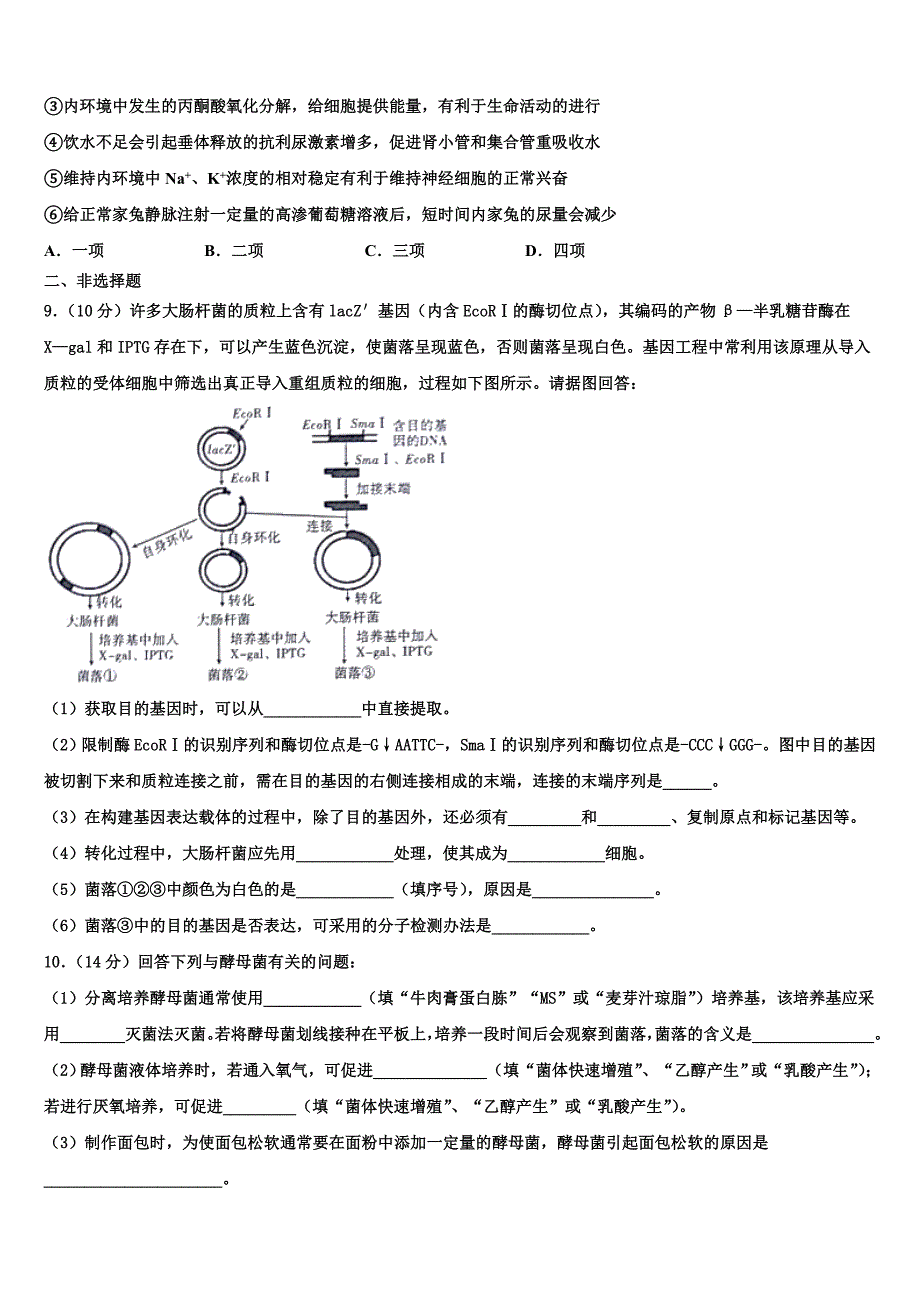 甘肃省临夏地区夏河中学2023学年生物高二下期末综合测试试题（含解析）.doc_第3页