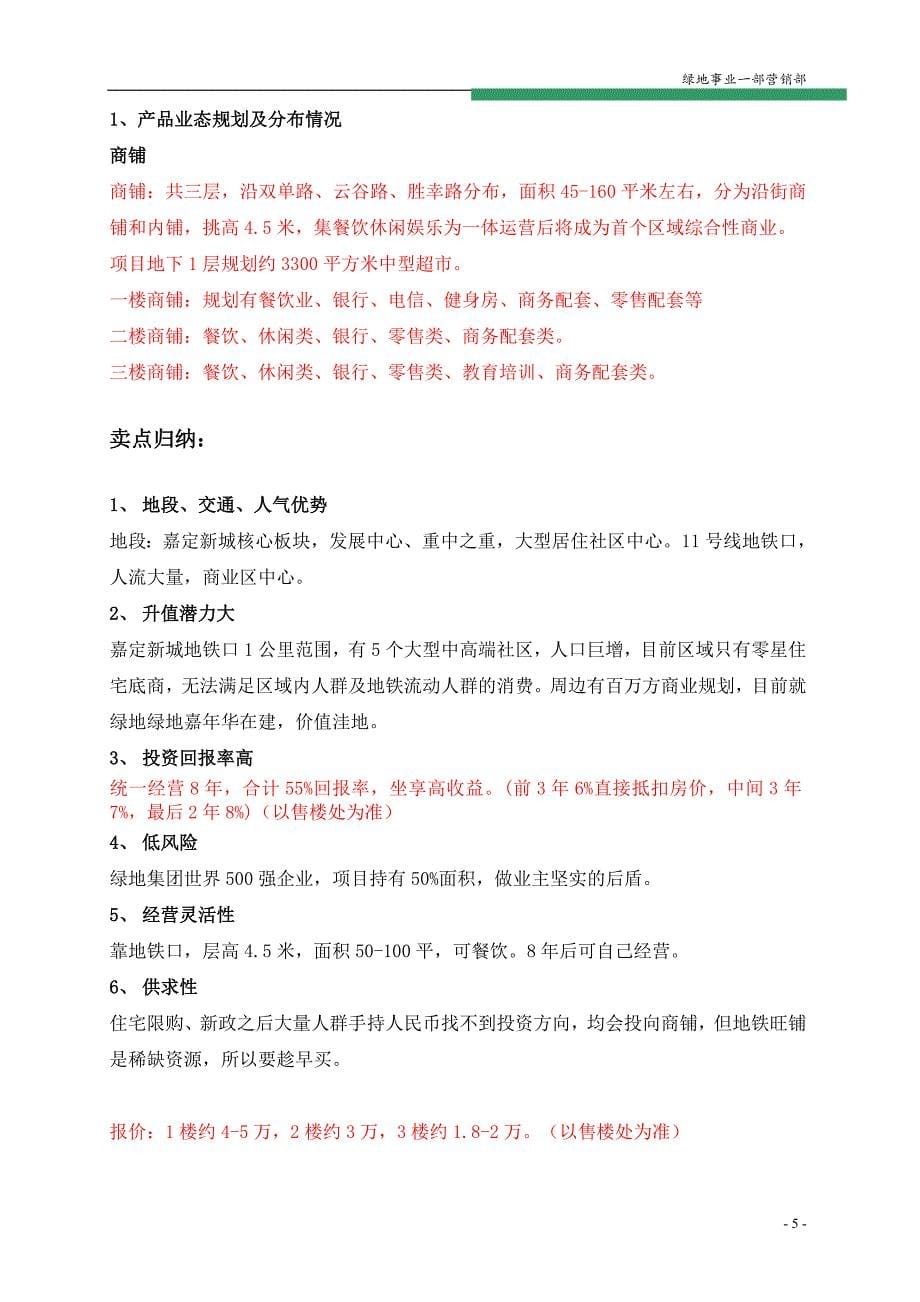 绿地嘉年华介绍.doc_第5页