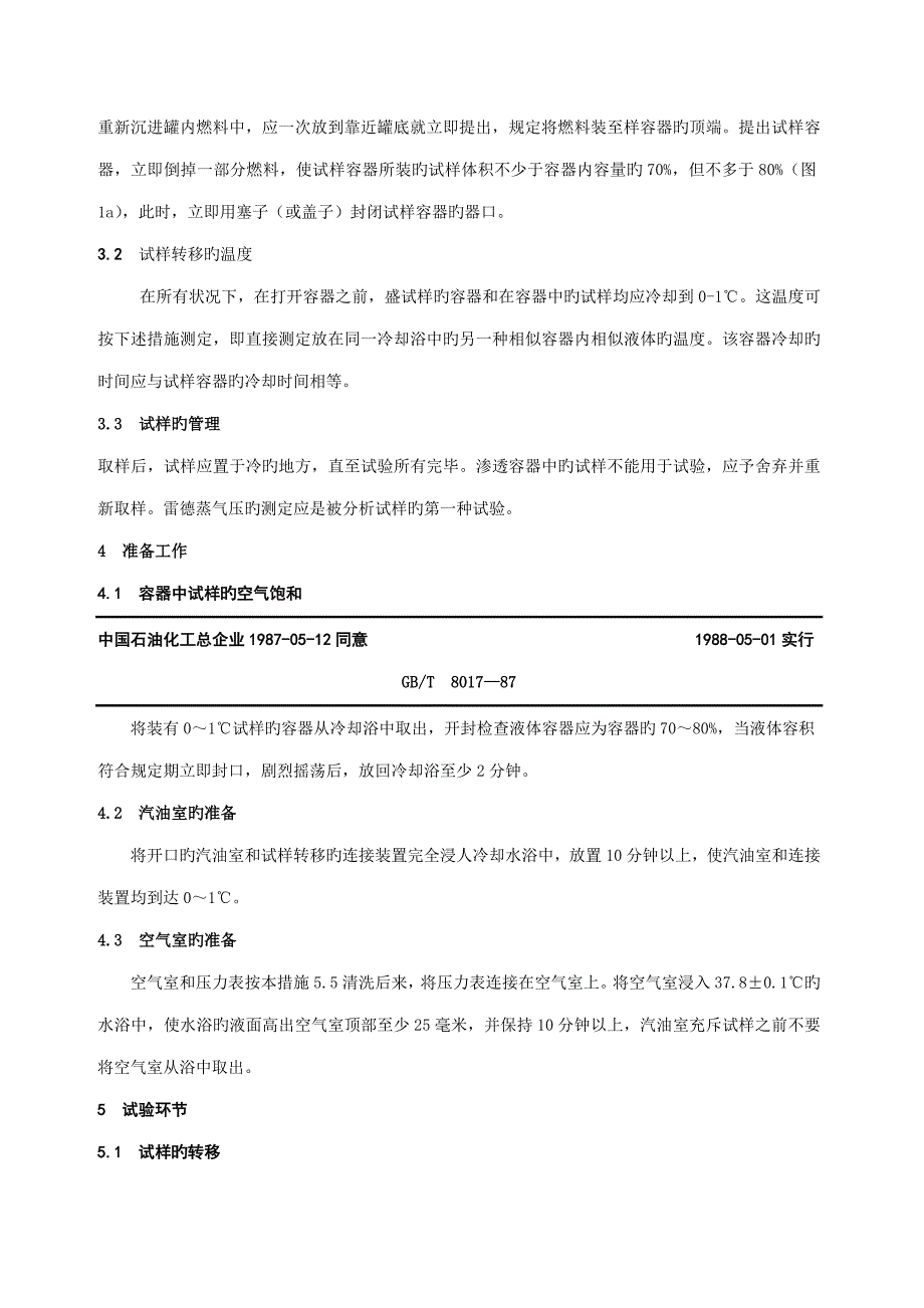 石油产品蒸气压测定法雷德法_第2页