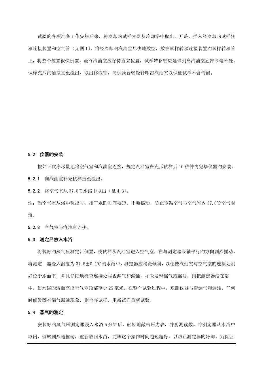 石油产品蒸气压测定法雷德法_第3页