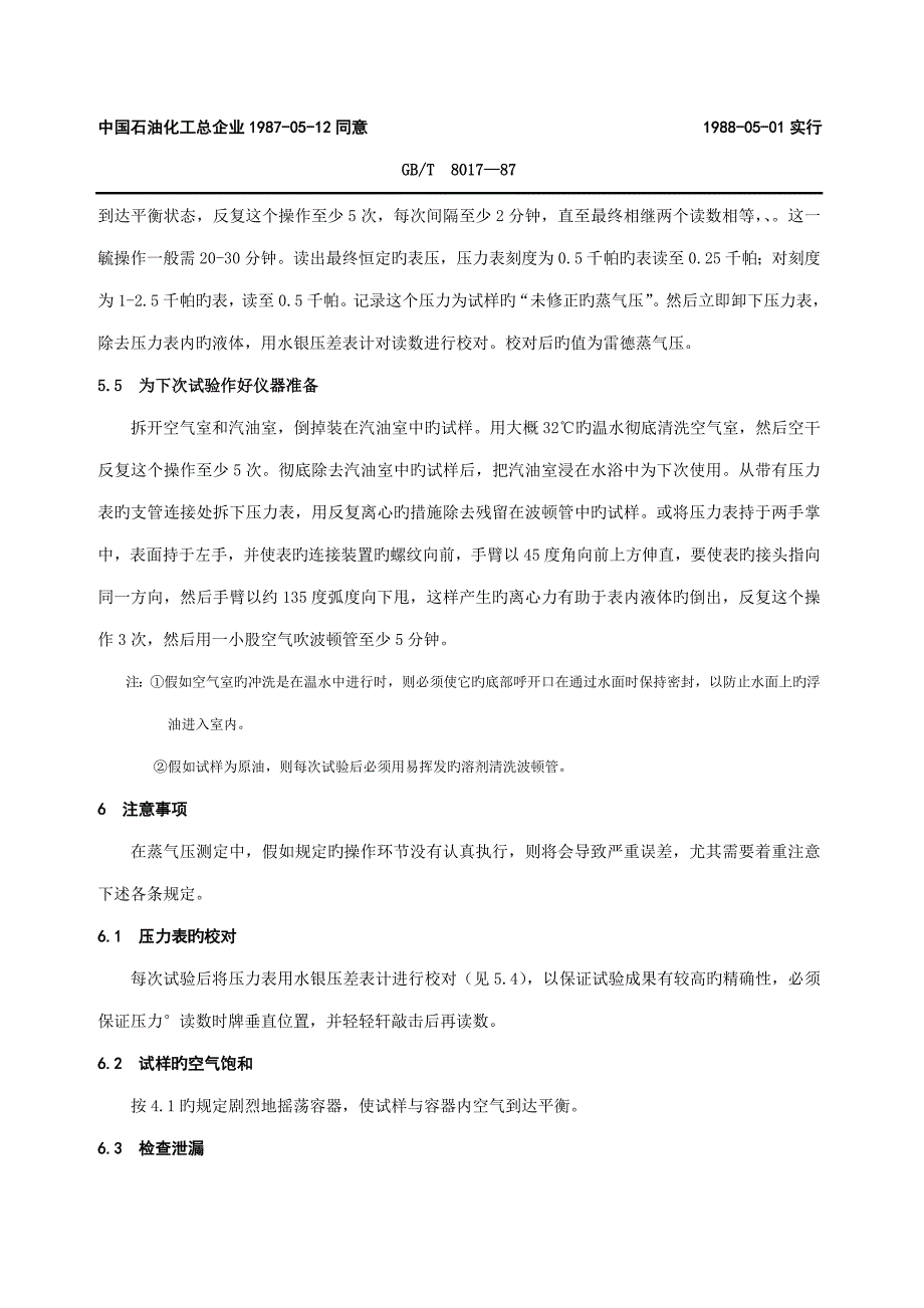 石油产品蒸气压测定法雷德法_第4页