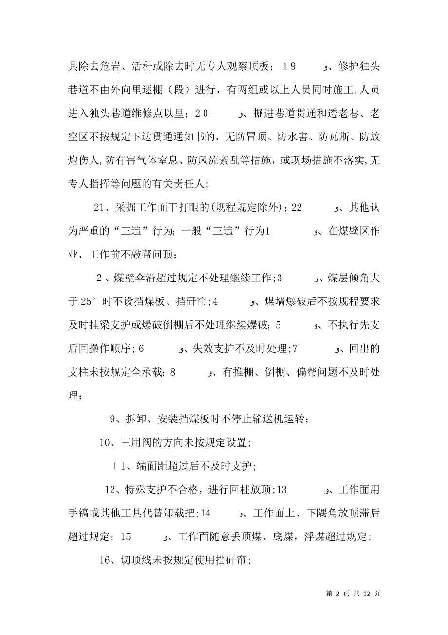 煤矿井下三违行为界定_第2页