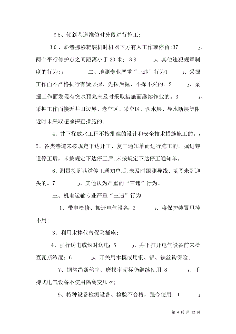 煤矿井下三违行为界定_第4页