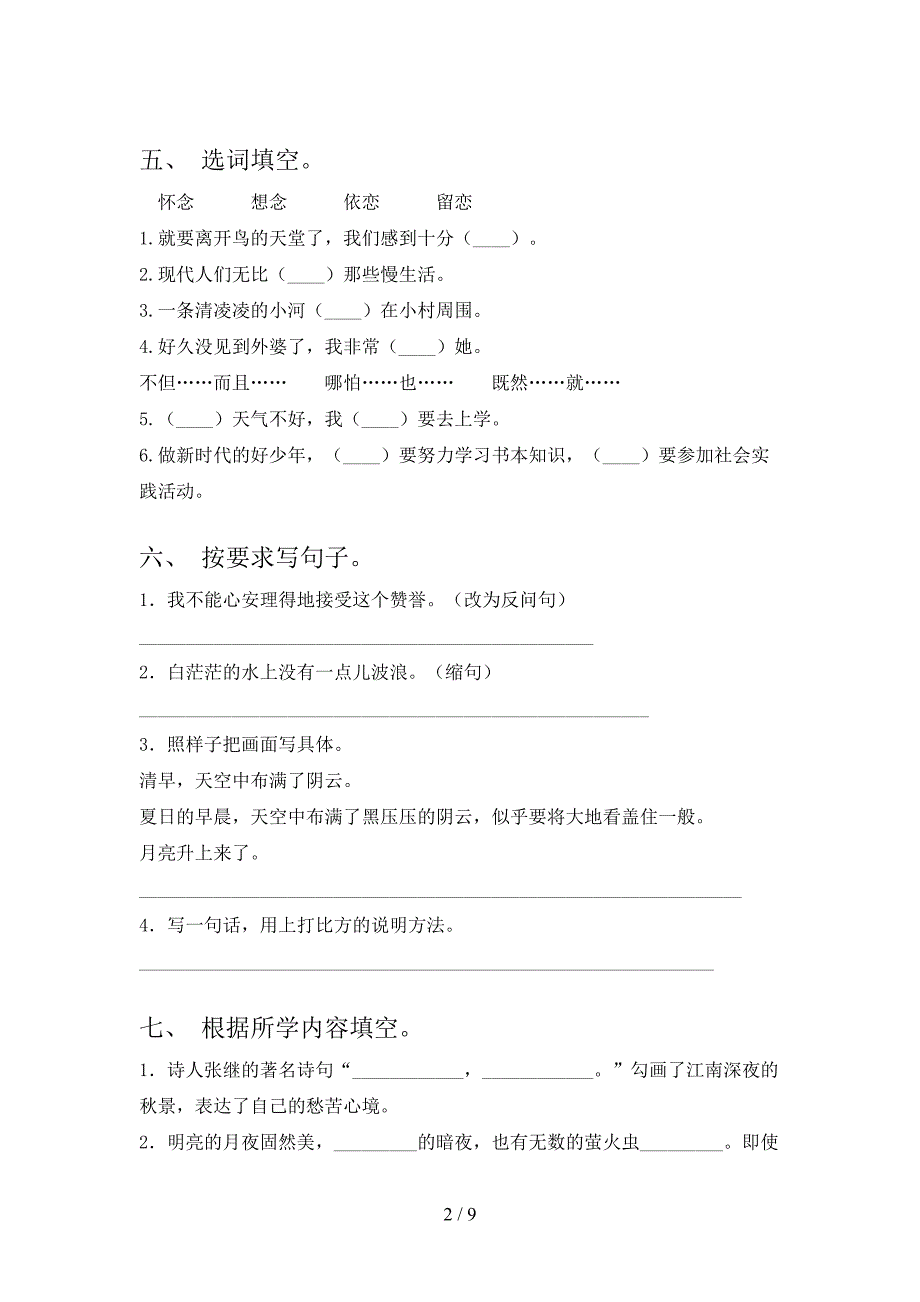 部编五年级下学期语文期末考试检测试卷_第2页