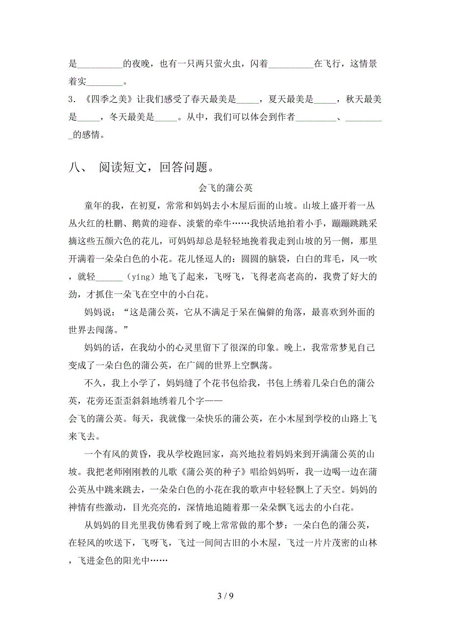 部编五年级下学期语文期末考试检测试卷_第3页