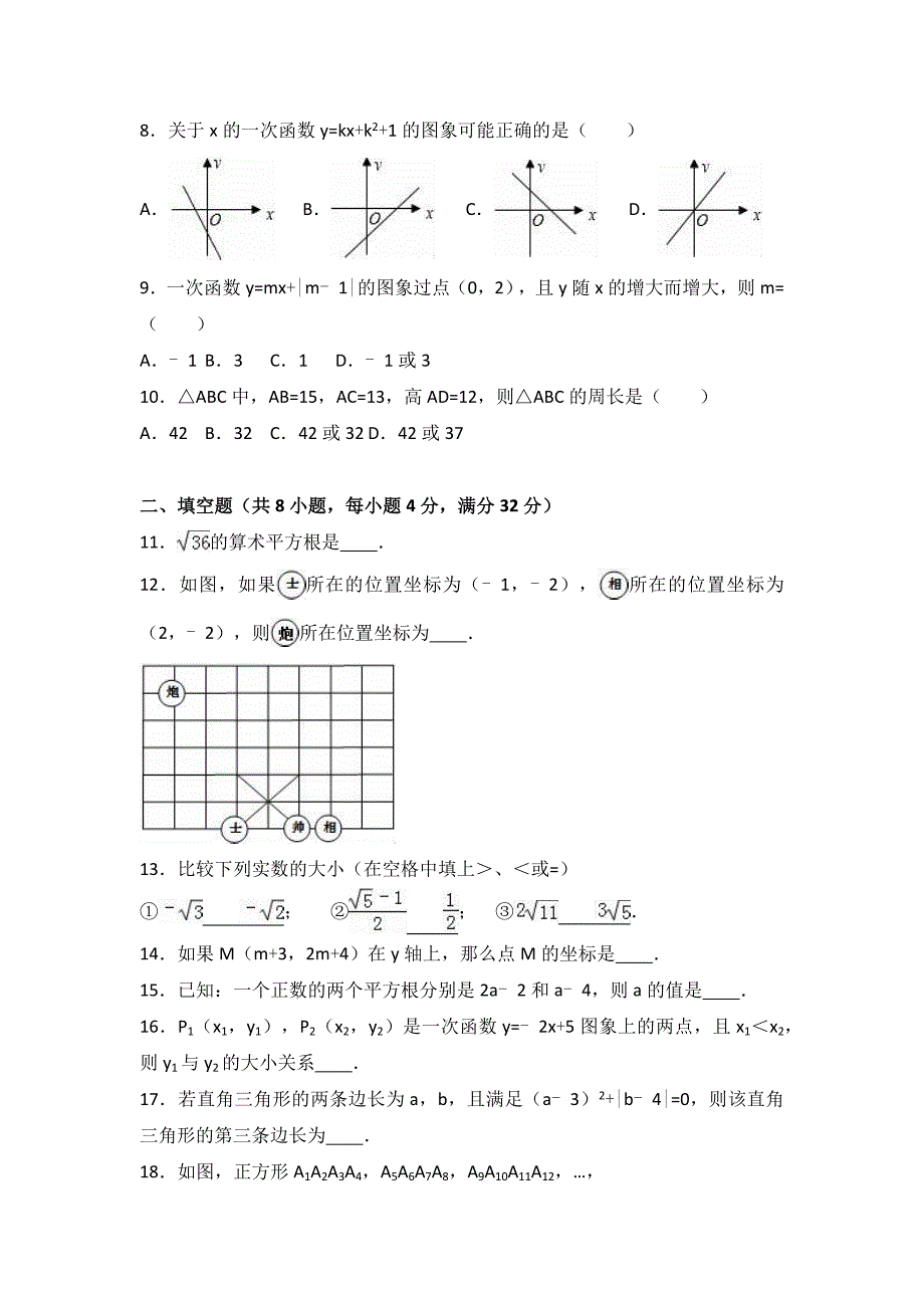 2017年八年级上学期期中数学试卷两套合集五附答案解析.docx_第2页